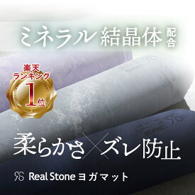 おまけ付き【 大人気 ヨガ ブランド 】 RealStone TPE 天然ゴム ヨガマット 滑らない ヨガ 柄 【IFMC 搭載】ヨガマット おしゃれ インテリア イフミック リアルストーン かわいい 柔らかい クッション 厚手 マーブル柄