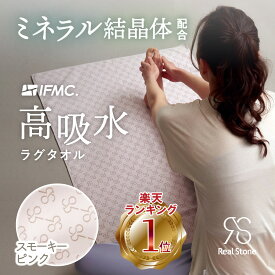 【ポイント10倍】おまけ付き【 ヨガ ブランド 】 RealStone ヨガ タオル マット 【 IFMC 搭載 】 美シセイ 上質 高品質 ヨガグッズ イフミック リアルストーン おしゃれ インテリア 軽量 マイクロファイバー 速乾 ラグ タオル コンパクト