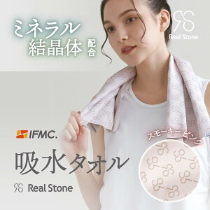 おまけ付き【 大人気 ヨガ ブランド 】 RealStone ヨガ タオル 【 IFMC 搭載 】 美シセイ 上質 高品質 ヨガグッズ イフミック リアルストーン 上品 実用的 インテリア 軽量 マイクロファイバー 速