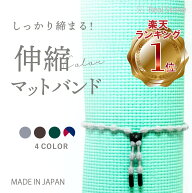 ヨガマット バンド【 RealStone × CTERPY 】ヨガマット バンド ゴム バンド伸縮性 伸びる ゴム 日本製 …