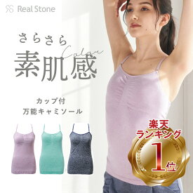 シームレス キャミソール カップ付き 【RealStone リアルストーン】 ヨガウェア キャミソール カップ 付き トップス タンクトップ UVカット ヨガ ピラティス ブラトップ インナー 透けない 上品 おしゃれ パステル