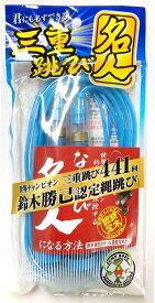 【楽天1位】 ベルテック なわとび　縄跳び 三重跳び名人 世界チャンピオン鈴木勝己 認定縄跳び