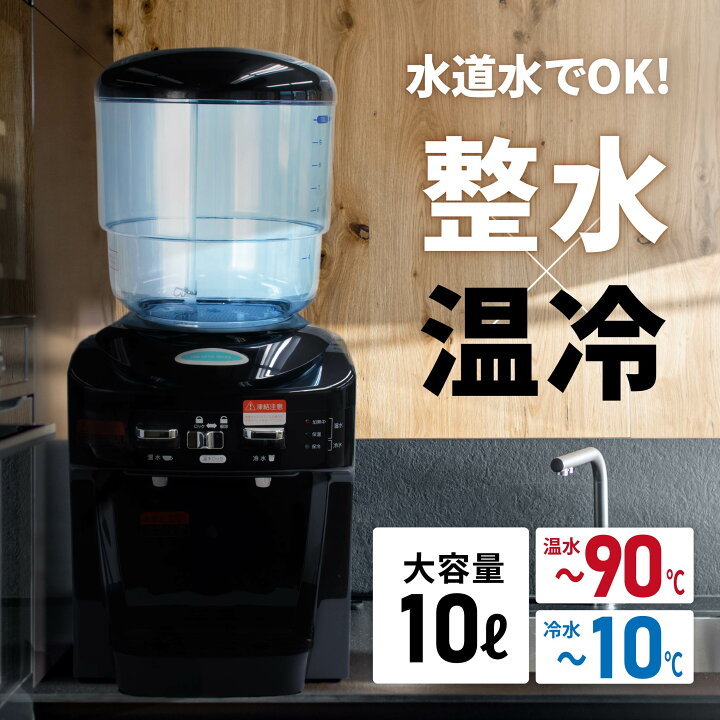 楽天市場】【整水 ツイン ウォーターサーバー 水道水】 ミネラル 