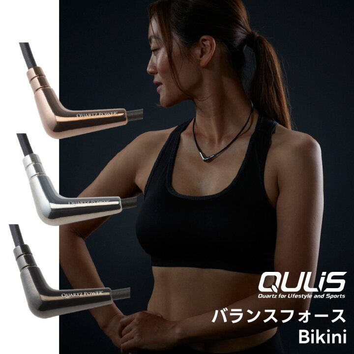 楽天市場】【日本総代理店】クライス QULiS Bikini 磁気ネックレス 