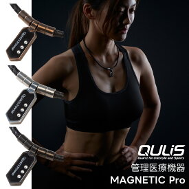 【日本総代理店】クライス QULiS マグネティック Pro 磁気ネックレス スポーツネックレス 肩こり リカバリー トレーニング ネックレス 血行促進 メンズ レディース 疲労対策 水晶 パワーストーン 管理医療機器 シルバー ブラック ゴールド
