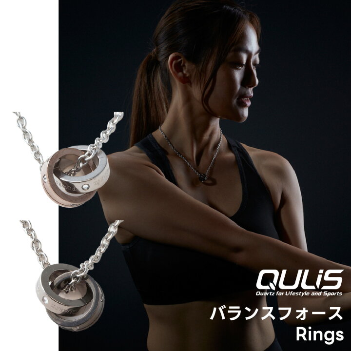 楽天市場】クライス QULiS バランス Rings スポーツネックレス 
