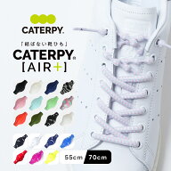 《公式》【CATERPY AIR+】 キャタピーエアープラス 靴ひも 結ばない 靴紐 シューレース スニーカー ほど…