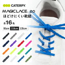 【MAGICLACE マジックレース2.0 】靴紐 可変特許技術 シューレース スニーカー 靴ひも ほどけない 解けにくい 解けない スポーツ ゴルフ ランニング マラソン サッカー メンズ レディース 登山 アレンジ 95cm 110cm 135cm