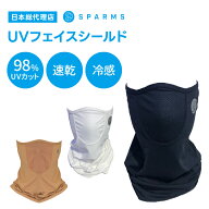 【楽天1位】 【日本総代理店】Sparms SP UV Face Shield フェイスシールド ネックゲイター ゴルフ アウト…