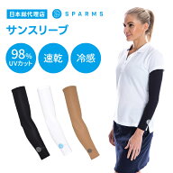 【楽天1位】 【日本総代理店】Sparms Sun Sleeves サンスリーブ アームスリーブ アームカバー ゴルフ ア…