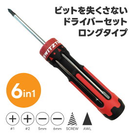 【スーパーSALE】スイスツール SWITZTOOL システムドライバーロング　1番　 一般ドライバーセット プラス マイナス スクリュー AWL 錐 千枚通し ビット交換 ビットがなくならない