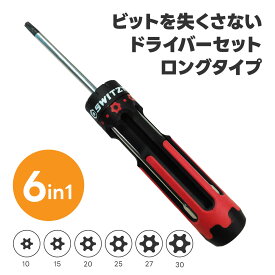 【スーパーSALE】スイスツール SWITZTOOL システムドライバーロング　3番 へクスローブセット へックスローブ ビット交換 ビットがなくならない