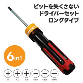 【スーパーSALE】スイスツール SWITZTOOL システムドライバーロング　7番 プラスマイナスドライバーセット プラス マイナスビット交換 ビットがなくならない
