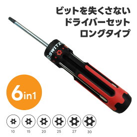 【スーパーSALE】スイスツール SWITZTOOL システムドライバーロングラチェット　3番 へクスローブセット へックスローブ ビット交換 ビットがなくならない