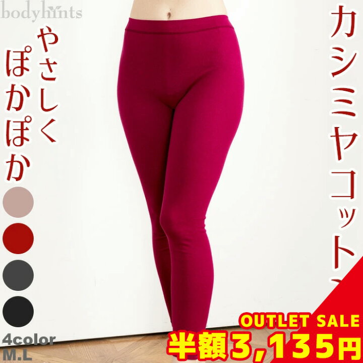 楽天市場】【クーポン利用で30%OFF】カシミヤコットン レギンス 10分丈 