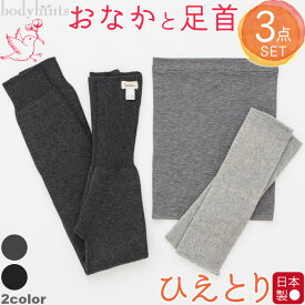 おなかと足首冷えとり下着 3点セット 福袋 シルクコットンはらまきパンツ シルク腹巻 シルクコットンレッグウォーマー ははの日 母の日 プレゼント 実用的 ※メール便不可