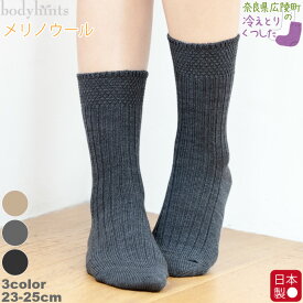 メリノウール 足口ゆったり 靴下 日本製 冷えとり靴下 重ねばき靴下 冷え取り 冷え性 くつ下 無地 ソックス 敏感肌