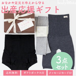 出産応援3点セット(超立体マタニティショーツ&5分丈シルクコットンはらまきパンツ&シルクコットンレッグウォーマー)送料無料ギフトセット