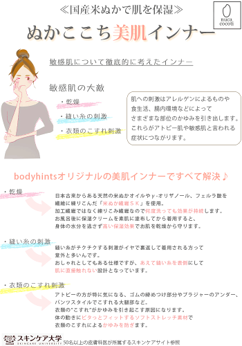 米ぬか繊維の保湿美肌