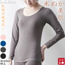 米ぬか 保湿 美肌 長袖 インナー 乾燥肌 敏感肌 アトピー スキンケア 下着 肌着 日本製 日本アトピー協会推薦品