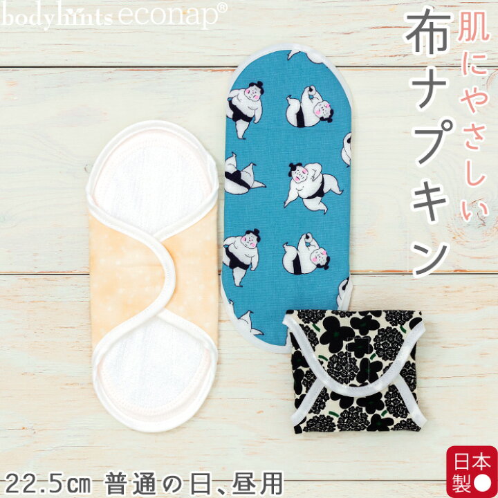 楽天市場】【クーポン対象】布ナプキン【普通の日 昼用 22.5cm】日本製 