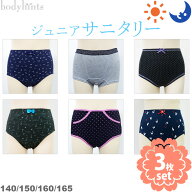 【3枚セット】ジュニアサニタリーショーツ 3枚セット 福袋 女児 生理用ショーツ 生理用パンツ 3枚組 ショ…