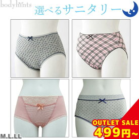 【在庫処分SALE】サニタリーショーツ 生理用ショーツ【多い日 夜用 ウルトラナイト】ドット柄 チェック柄 レース ウイング対応 大きいサイズ 綿ショーツ 綿ショーツ 生理用パンツ 在庫処分 SALE sanitary shorts