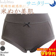 【半額！在庫処分SALE】サニタリーショーツ 生理用ショーツ【多い日 夜用 ナイト 羽根つき対応】米ぬか …