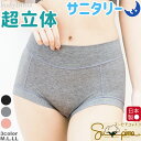 サニタリーショーツ 生理用ショーツ【超立体 多い日 夜用 ウルトラナイト 羽根つき対応】レディース 日本製 スタンダード丈 スーピマコットン ボクサー ジュニア M L LL 生理用パンツ ウイング仕様 sanitary shorts 産褥ショーツ ボディヒンツ 食い込まない 締め付けない
