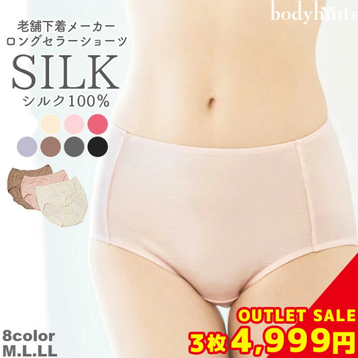 楽天市場】【在庫処分SALE】シルク100% ショーツ スタンダード丈 3枚  