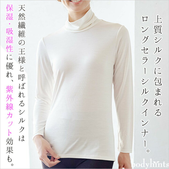楽天市場】シルク100% ハイネック 長袖 インナー 冷えとり 冷え取り  