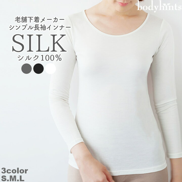 楽天市場】【期間限定SALE】シルク100% 長袖 インナー 冷えとり 冷え性 