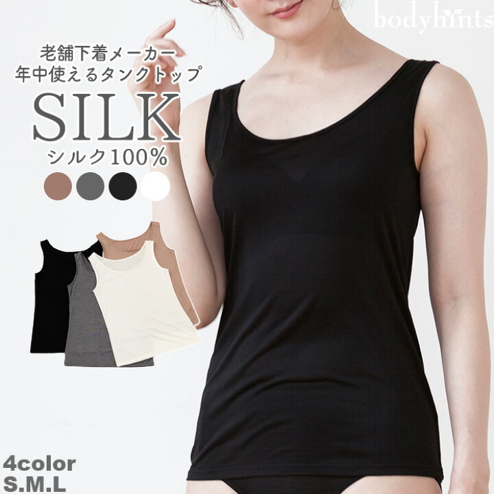 楽天市場】シルク100% タンクトップ インナー 冷えとり 冷え取り  