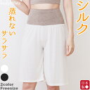 シルク ペチパンツ 日本製 ペチコート キュロット 脇に縫い目の無い仕様 冷えとり 冷え取り 冷え症 敏感肌 レディース…