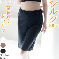 シルク100%天竺 ペチコート キュロット ペチパンツ 透け防止 ベタつき防止 静電気防止 さらさら 冷えとり…