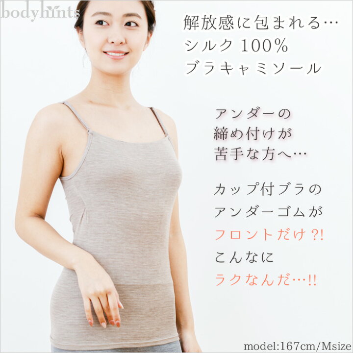 楽天市場】シルク100% キャミソール カップ付 インナー UVカット  