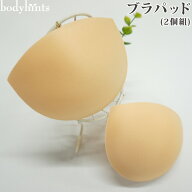 ブラパッド ブラカップ 2枚組1セット カップ パット 薄手 ソフトブラのお供に 自然 盛らない 1セット 柔…
