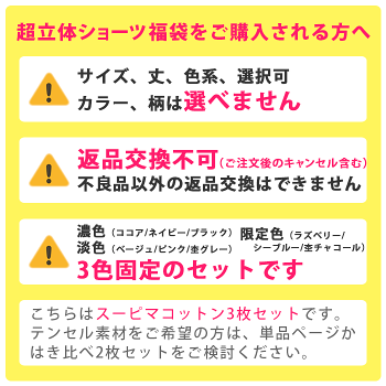 福袋注意