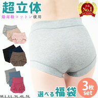 【楽天1位】超立体ショーツ 3枚セット 福袋 最高級スーピマコットン レディース ショーツ まとめ買い 綿 …