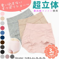 超立体ショーツ 3枚セット スタンダード丈 最高級スーピマコットン レディース ショーツ 12色 S/M/L/LL/3…
