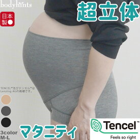 超立体マタニティショーツ テンセル(TM)繊維 裾口ピタっとずり上がらない くい込まない 妊婦 パンツ ハイウエスト 二重マチ 腹巻 産前産後 敏感肌 日本製