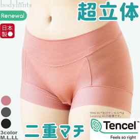 テンセル(TM)繊維 超立体ショーツ 深履き 二重マチ スタンダード丈 裾口ピタっとずり上がらない 日本製 敏感肌 レディース