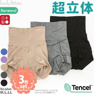 テンセル(TM)繊維 超立体ショーツ 3枚セット ハイウエスト丈 レディース 深履き ずり上がらない くい込ま…