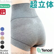 超立体ショーツ テンセル(TM)繊維 ハイウエスト レディース 深履き 裾口ピタっとずり上がらない 腹巻 日…