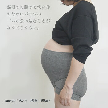 9が月や臨月でもOKショーツ