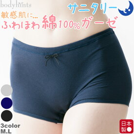 サニタリーショーツ 生理用ショーツ【夜用 羽根つき対応】綿100% 1分丈 日本製 ふわふわエアリーガーゼ 綿混防水布 綿ショーツ 産前産後 マタニティ M L 生理用パンツ ウイング対応 sanitary shorts M/L 日本アトピー協会推薦品
