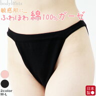 【10％OFFクーポン対象】綿100% ショーツ ふんどしパンツ 女性用 日本製 ふわふわエアリーガーゼ コット…