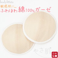 綿100% ブラパッド ブラカップ 日本製 レディース ふわふわエアリーガーゼ 2個1セット 敏感肌 柔らか ソ…