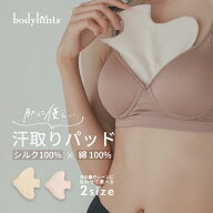 胸の谷間の汗取りパッド シルク100% 綿100% リバーシブル 日本製 1枚 3枚 5枚 セット 汗取りパッド 胸パ…