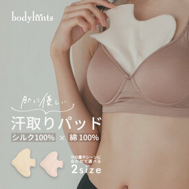 胸の谷間の汗取りパッド シルク100% 綿100% リバーシブル 日本製 1枚 3枚 5枚 セット 汗取りパッド 胸パット 汗とりパット 汗取り胸パット 汗取り胸パッド 胸元の汗吸収 胸汗 敏感肌 汗染み 汗取り 汗対策 吸水 消臭 布製 ブラジャー 蒸れ対策